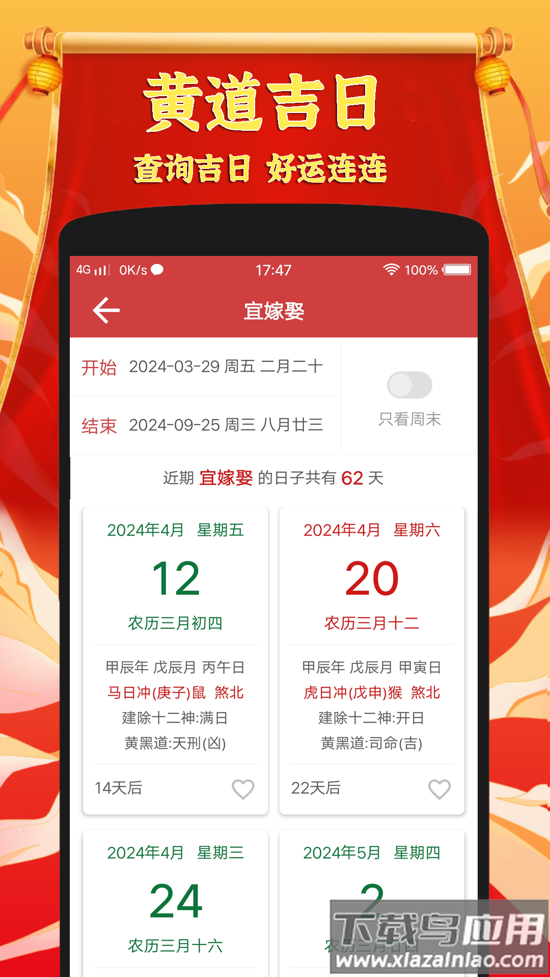 黄道吉日老黄历软件截图4