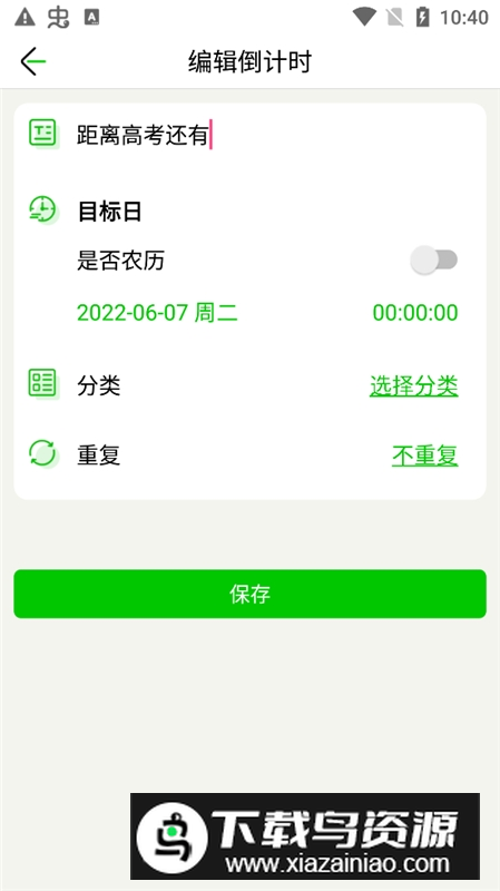 距2025高考倒计时器app手机版最新版截图2