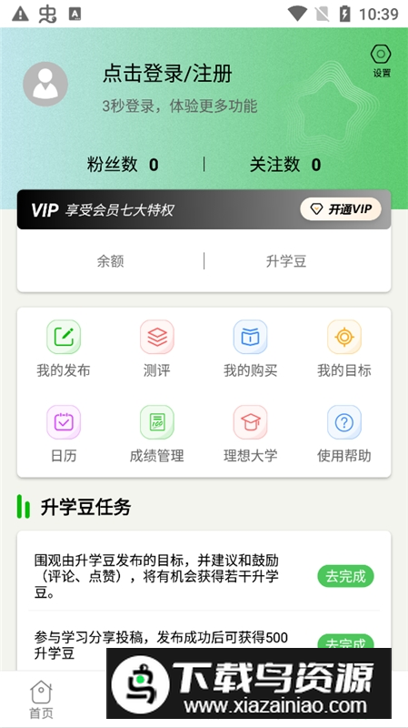 距2025高考倒计时器app手机版最新版截图3