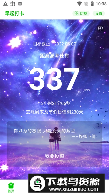 距2025高考倒计时器app手机版最新版截图4