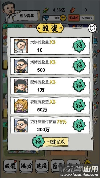 全民摆地摊小游戏最新版截图4