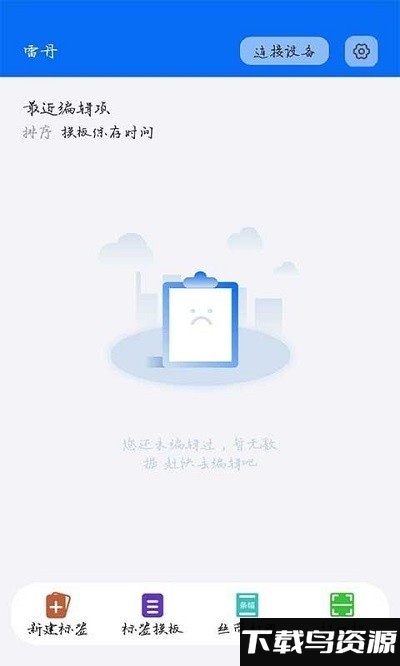 雷丹打印app截图1