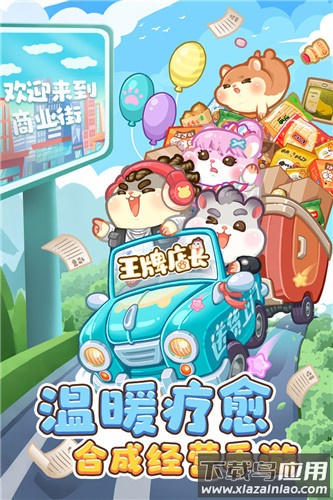 王牌店长免广告版最新版截图1