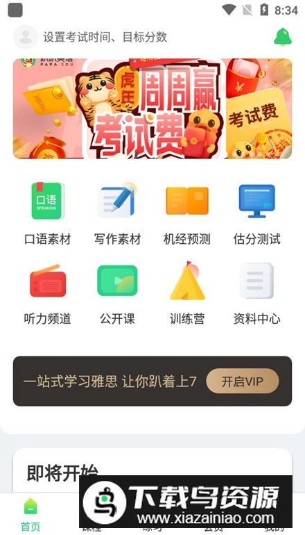 趴趴雅思培训app官方版