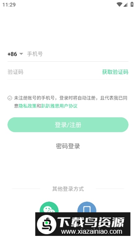 趴趴雅思培训app官方版截图2