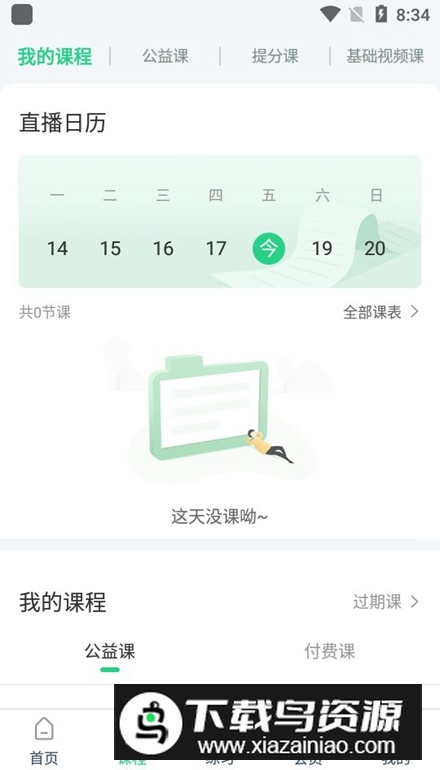 趴趴雅思培训app官方版截图3