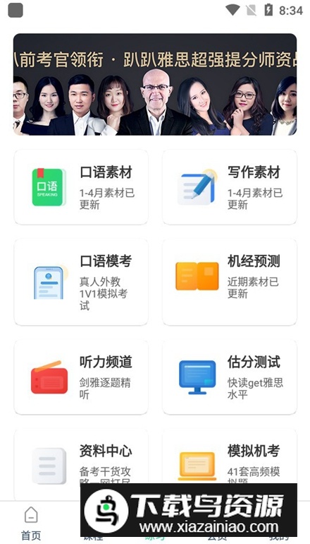 趴趴雅思培训app官方版截图4