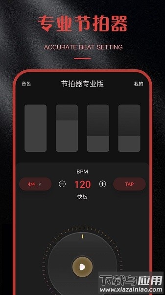 节拍器专业版app截图1