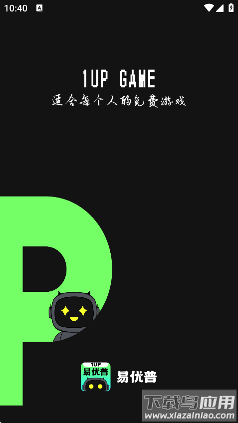 易优普最新版本下载截图1