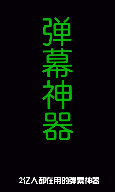 ZM音乐闪光灯手机版截图2