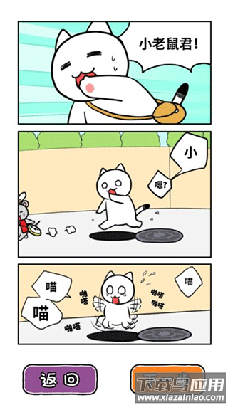 白猫的大冒险3中文版下载截图2