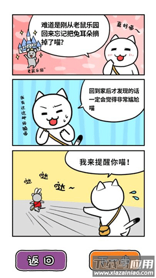 白猫的大冒险3中文版下载截图4