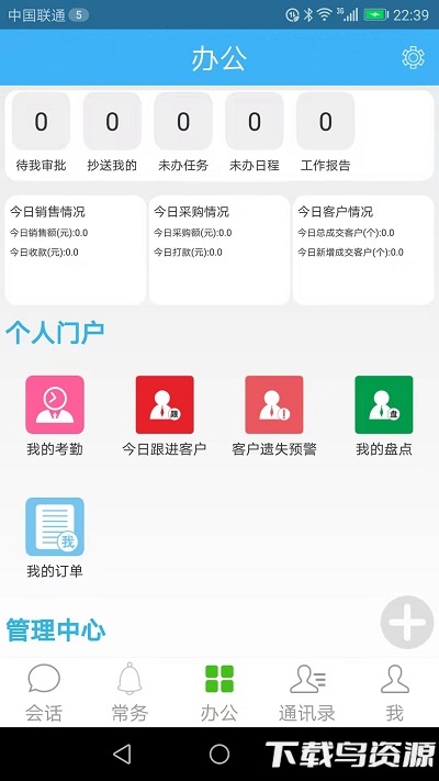 零距进销存app截图3
