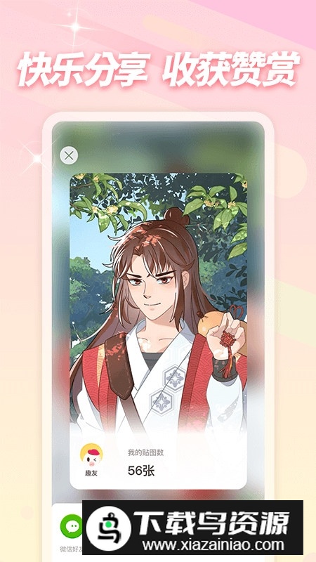 趣贴图官方教程版本最新版截图2