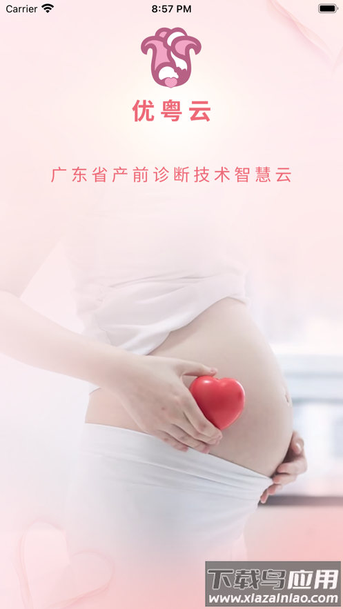 优粤云 app截图3
