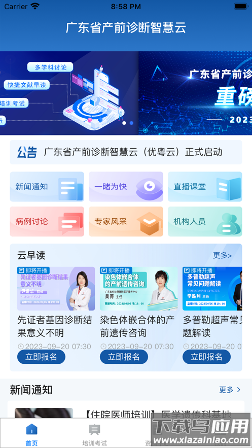 优粤云 app截图4