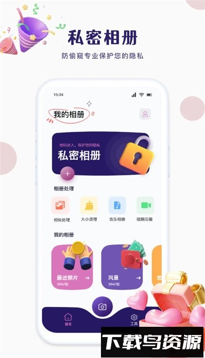 迷你相册手机版截图4