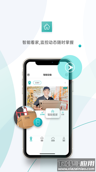 易莱孚视家手机版截图2