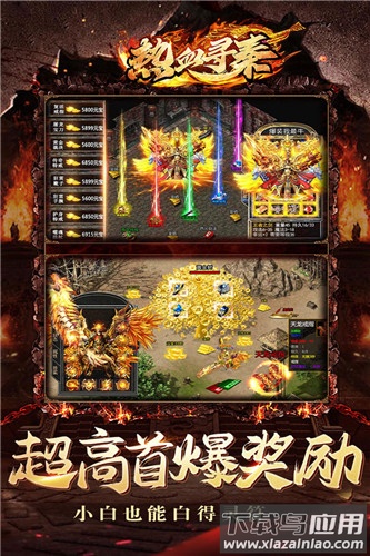 热血寻秦传奇正版截图1