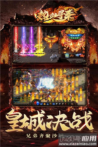 热血寻秦传奇正版截图2