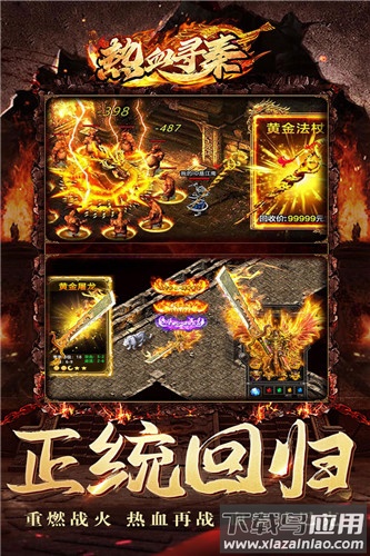 热血寻秦传奇正版截图3