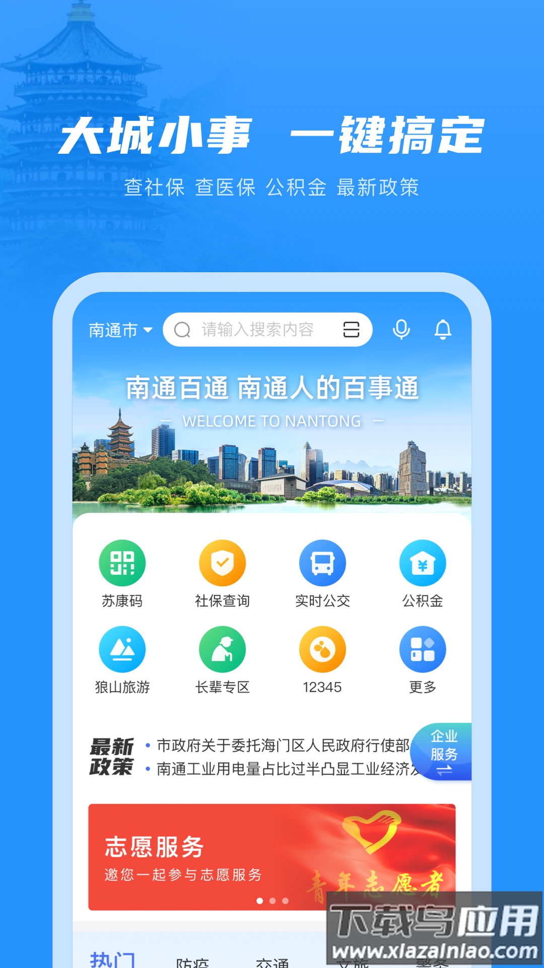 南通百通官方下载