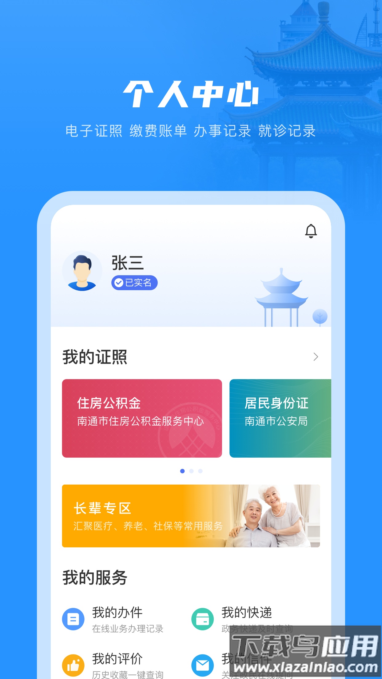 南通百通官方下载截图3