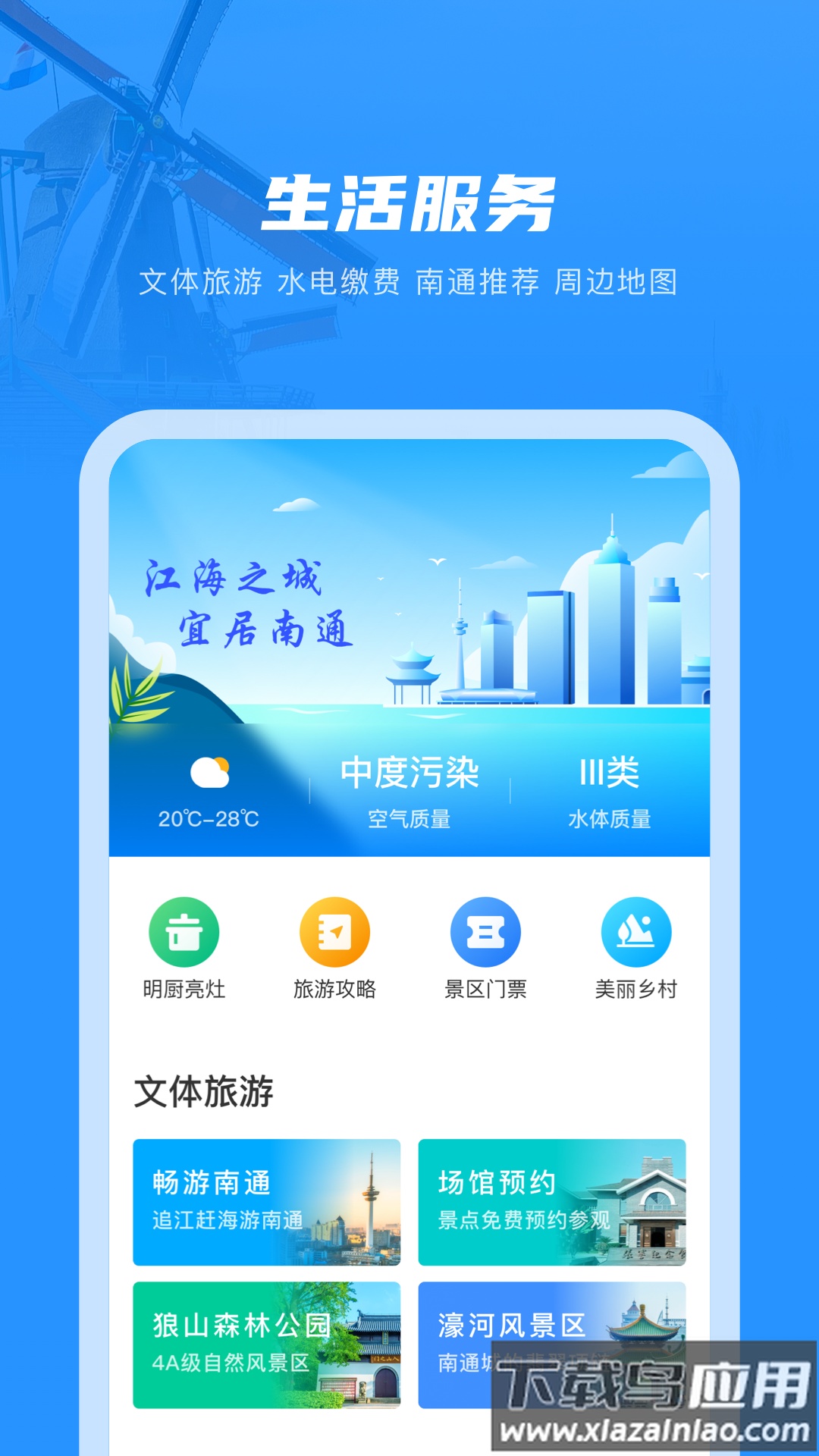南通百通官方下载截图4