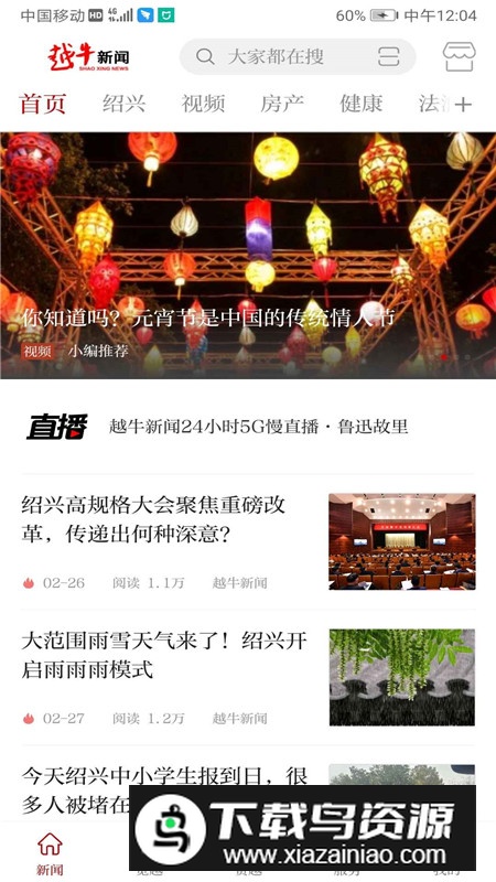 越牛新闻客户端app截图1