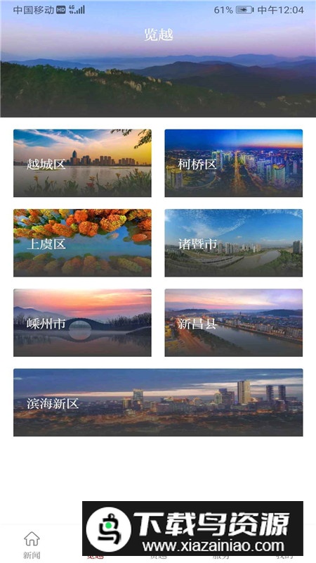 越牛新闻客户端app截图2