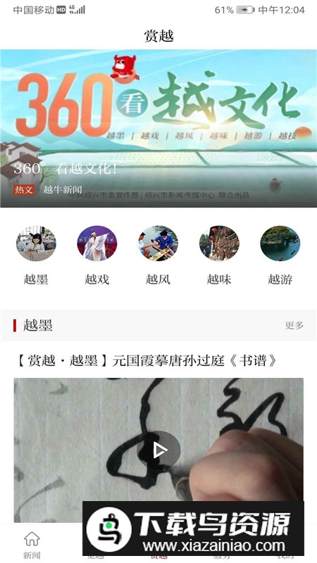 越牛新闻客户端app截图3