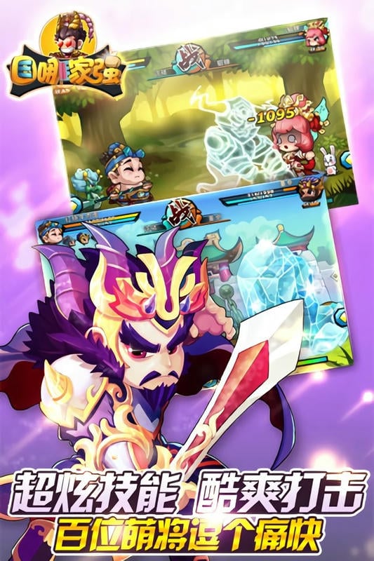 三国哪家强正式版截图2