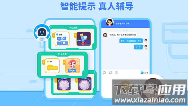 火花编程app安卓版截图2
