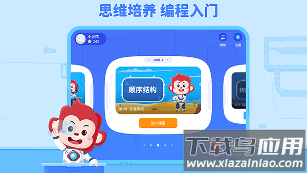 火花编程app安卓版截图5