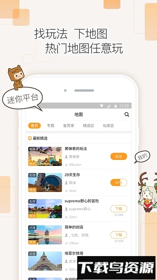 迷你盒子手机版截图2