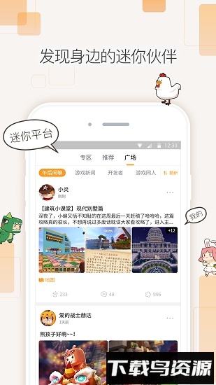 迷你盒子手机版截图3
