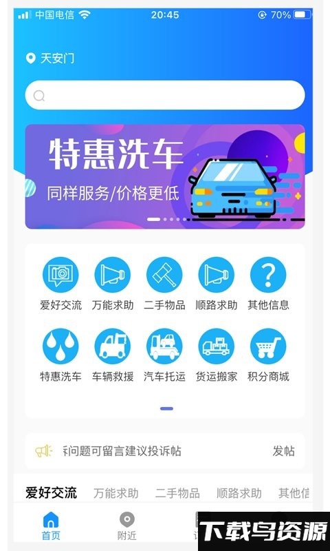 雪域家园app截图1