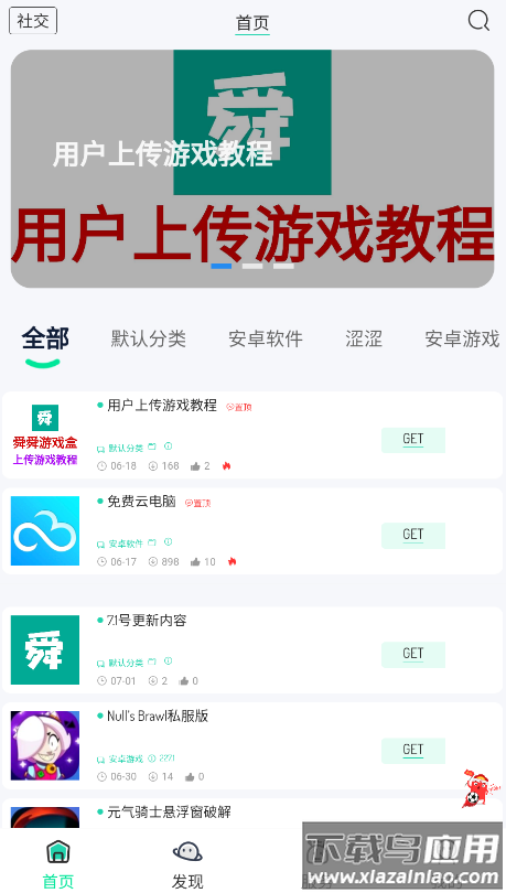 舜舜游戏盒5.0