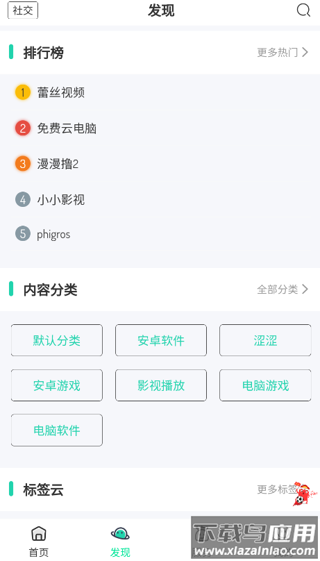舜舜游戏盒5.0截图3