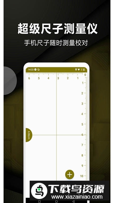 超级尺子测量仪手机app最新版截图1