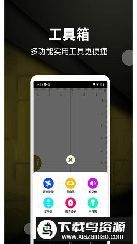 超级尺子测量仪手机app最新版截图2