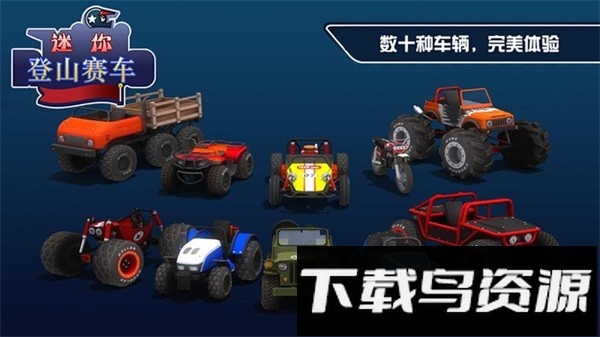 迷你登山赛车最新版最新版截图3