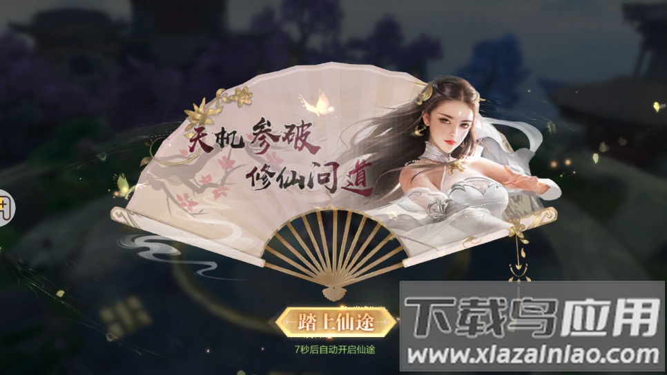 九梦仙域手游下载截图3