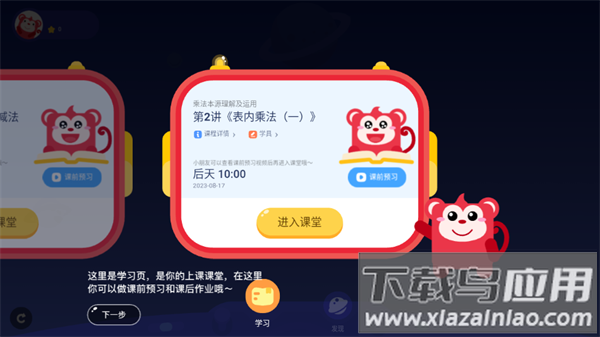 火花思维课堂app官方版