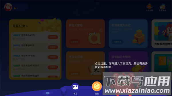 火花思维课堂app官方版