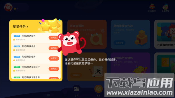 火花思维课堂app官方版