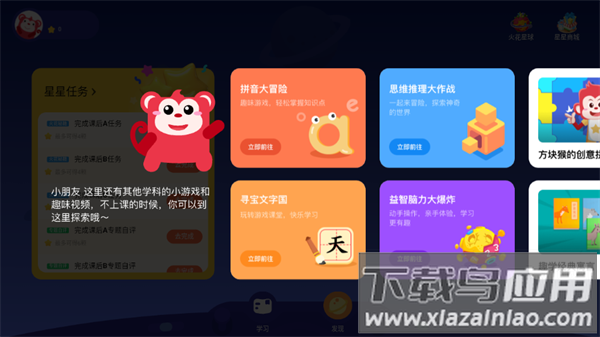 火花思维课堂app官方版