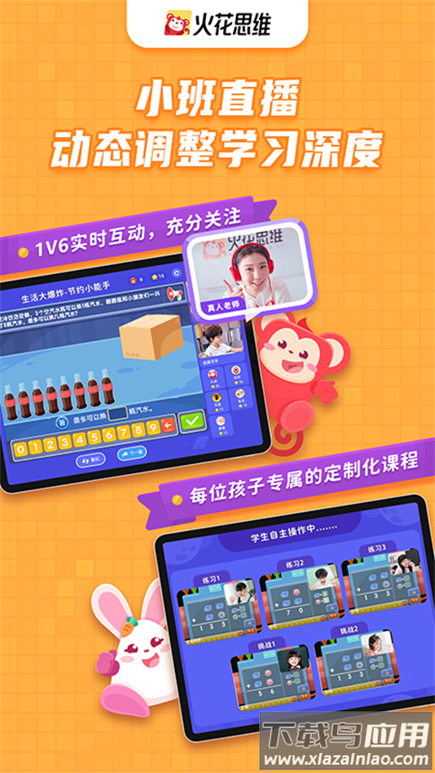 火花思维课堂app官方版截图1