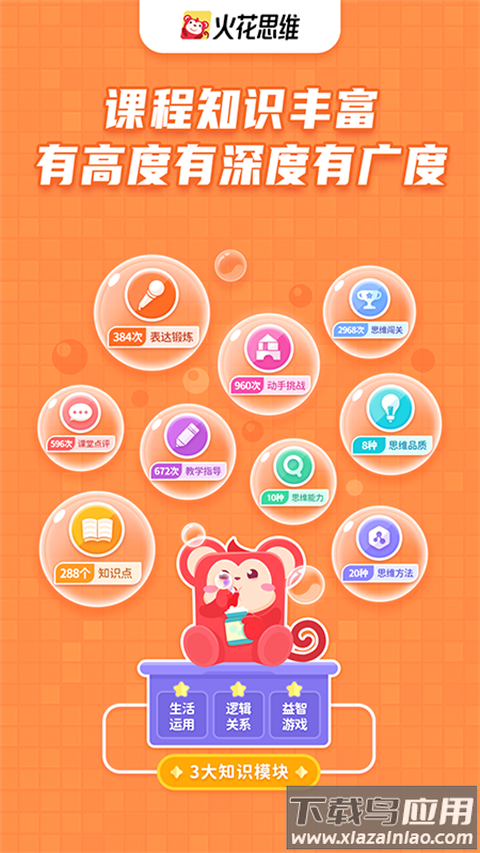 火花思维课堂app官方版截图2