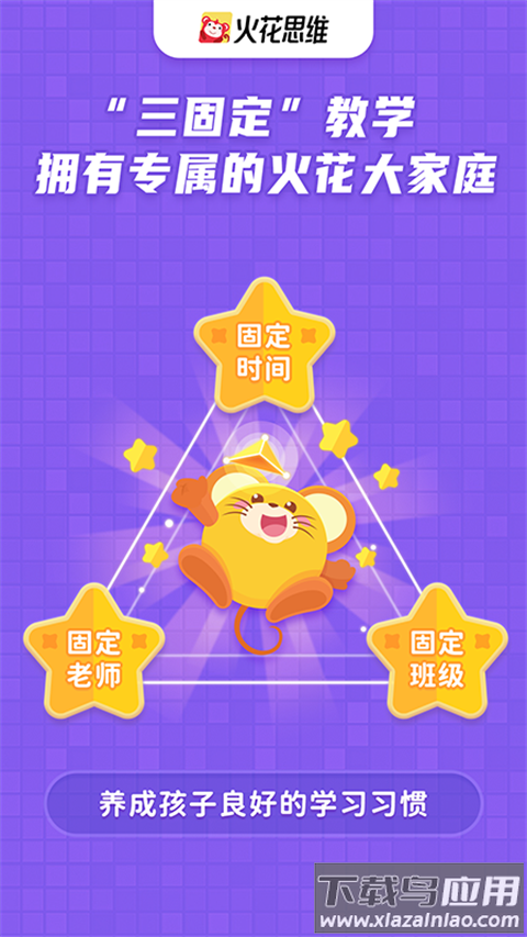 火花思维课堂app官方版截图3